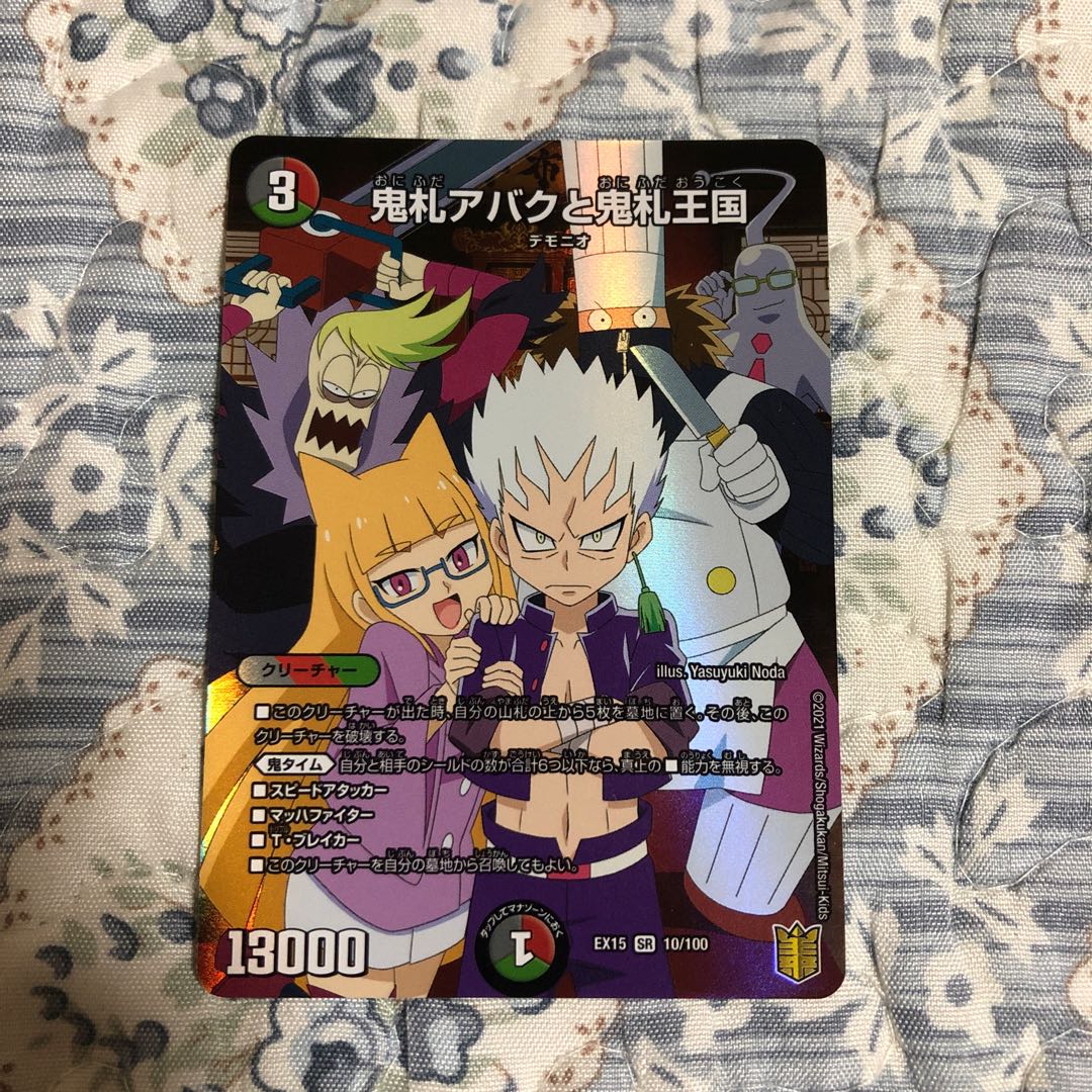 Onifuda Abaku and Onifuda Kingdom