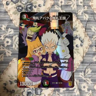 鬼札アバクと鬼札王国