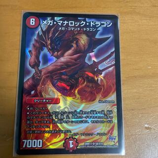 メガ・マナロック・ドラゴン SR S8/S10