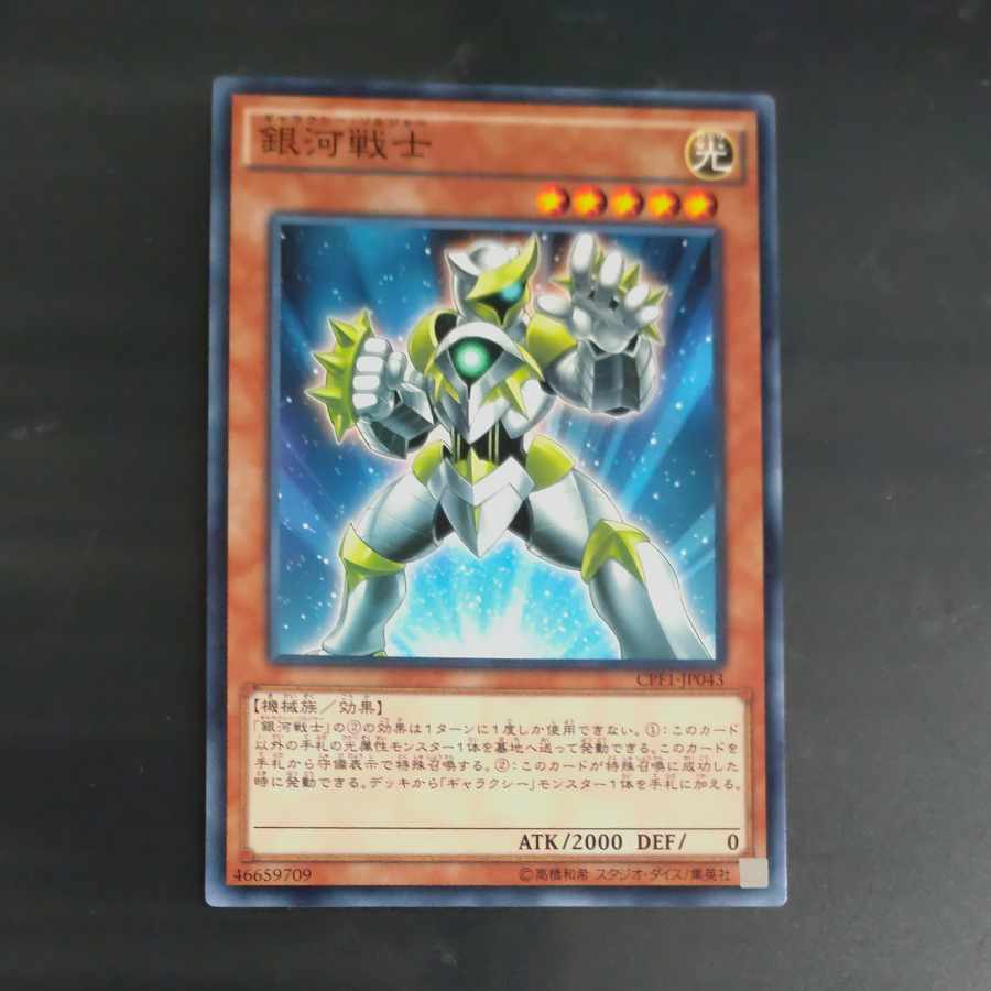 Galaxy Soldier Normal JP043 [Mokurindo