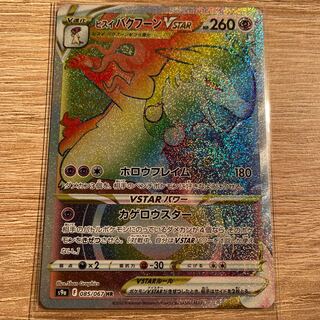 Jade TyphlosionVSTAR HR 085/067