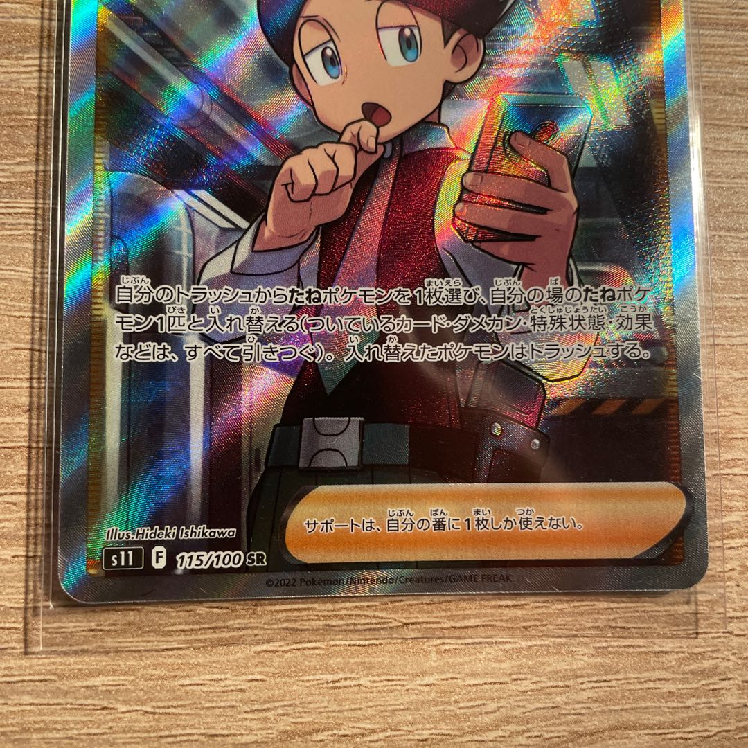 ネジキ SR 115/100