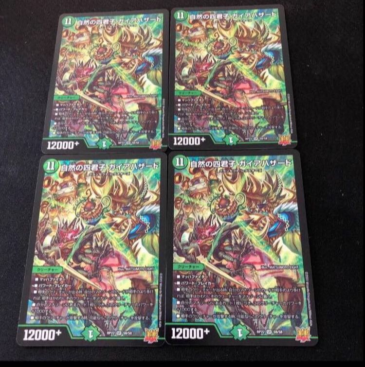 Four Princes of Nature Gaia Hazard SR S8/S8