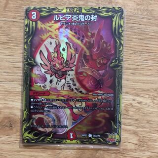 Lupia Fire demon seal (20th rare spec.) C-foil 20A/20