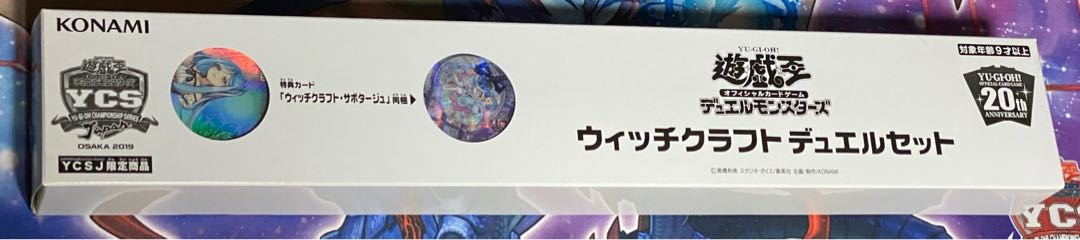 ウィッチクラフト デュエルセット 新品未開封品