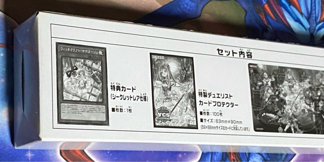 ウィッチクラフト デュエルセット 新品未開封品