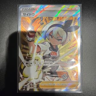 サイトウ SR 261/184