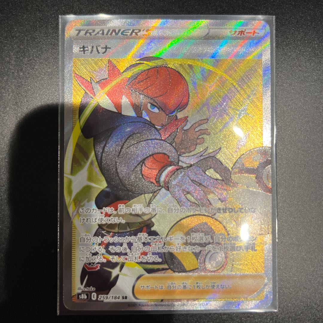 Kibana SR 259/184 1枚