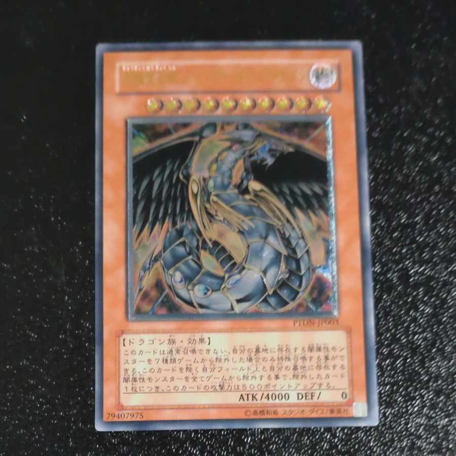 Rainbow Dark Dragon Ultimate Rare JP003 [Korindo