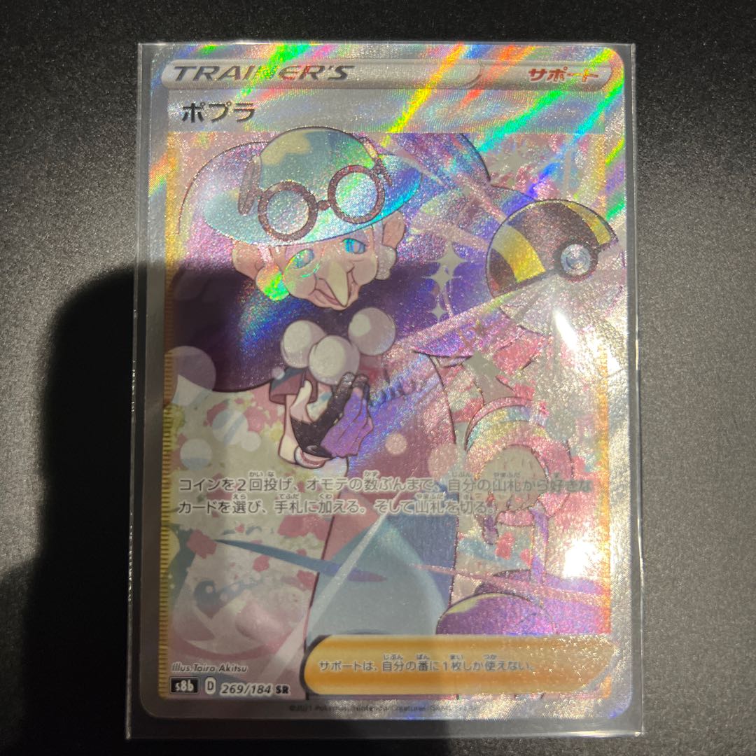 Poplar SR 269/184 1枚