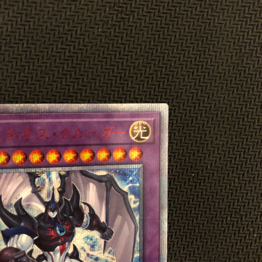 E・HERO ネオス・クルーガー 20thシークレットレア JP009