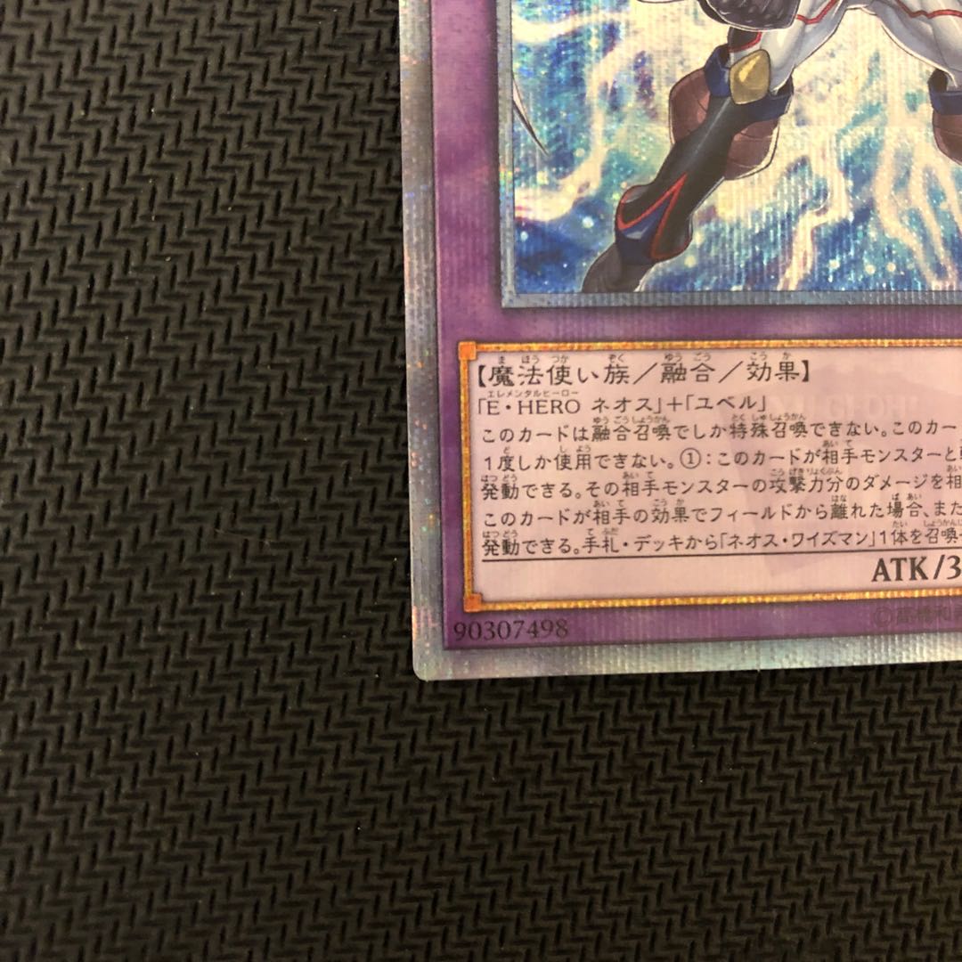 E・HERO ネオス・クルーガー 20thシークレットレア JP009