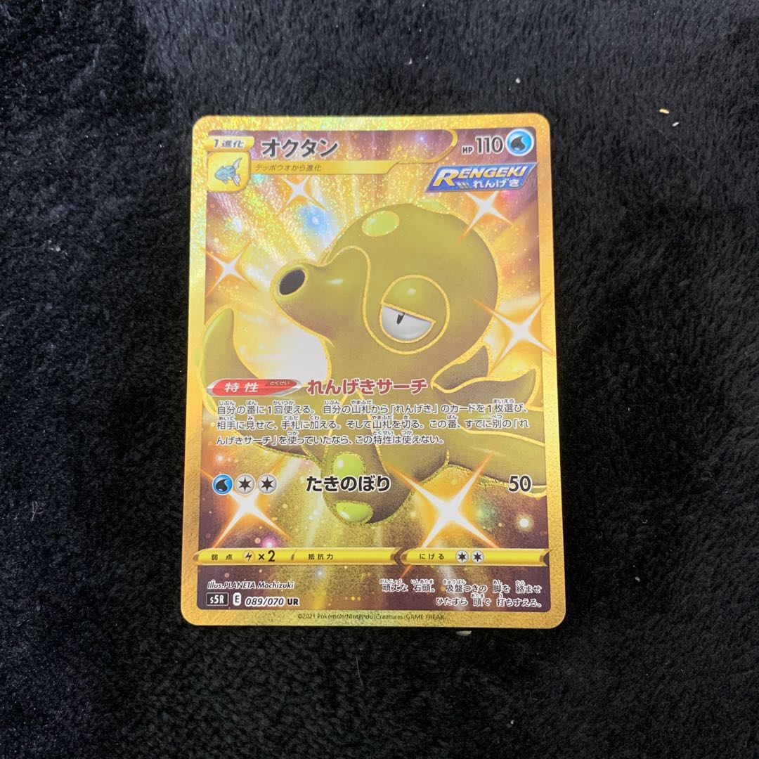 Octillery UR 089/070