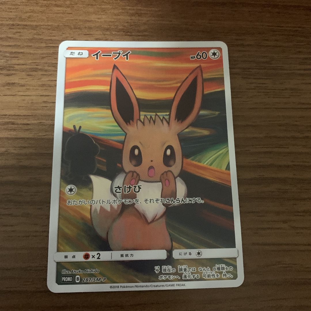 Munch Exhibition EeveePsyduckRowlet