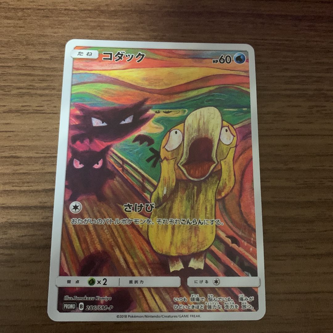 Munch Exhibition EeveePsyduckRowlet