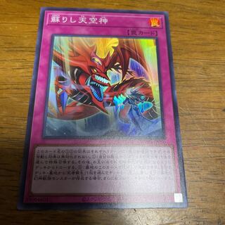 Risen Sky God Super Rare JP050