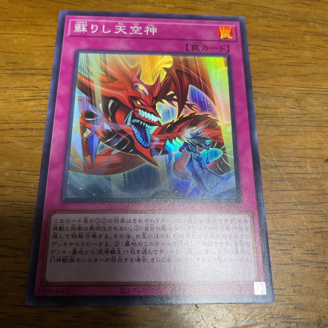 Risen Sky God Super Rare JP050