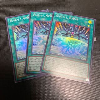粉砕せし破壊神 スーパーレア JP051 3枚