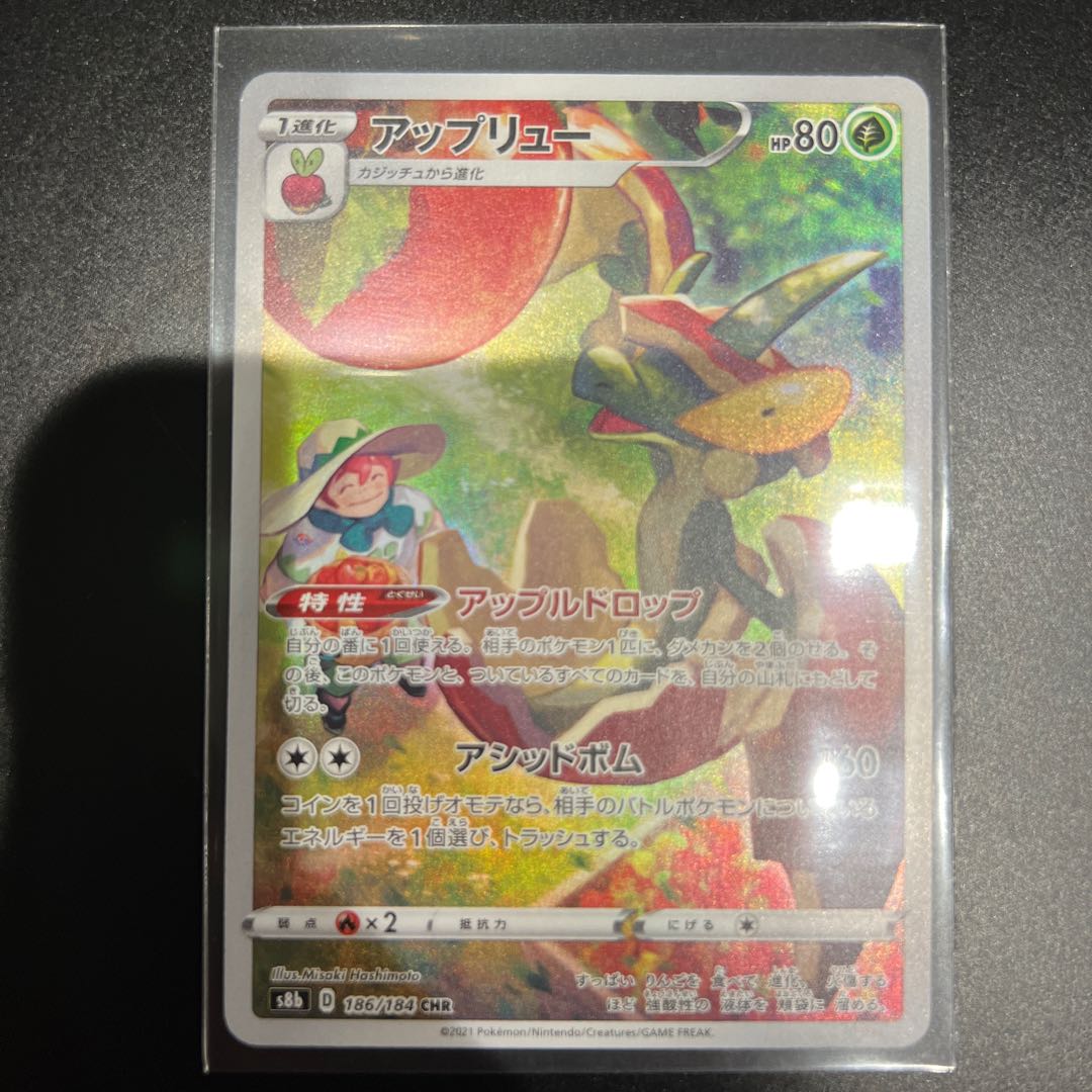 Flapple CHR 186/184 1枚