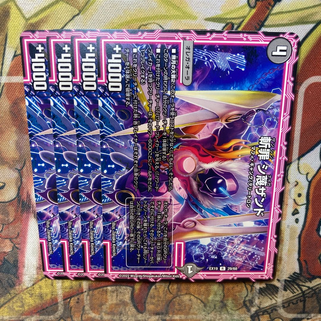 斬罪 シ蔑ザンド R 29/68 4枚セット