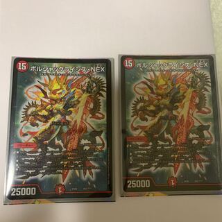 ボルシャックライシス2枚