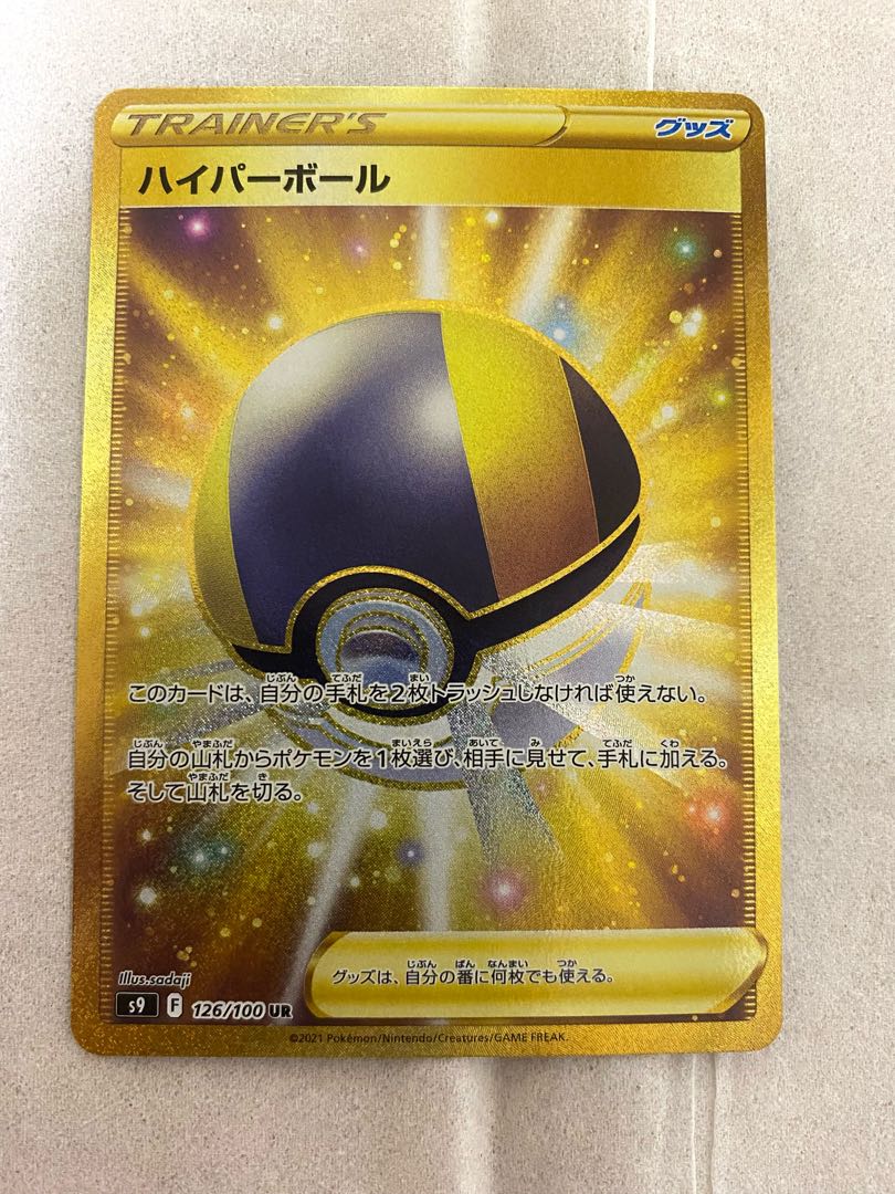 ポケカ ハイパーボール UR 1枚 ハイパーボール UR ポケモンカード 0