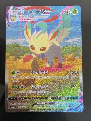 Beautiful] LeafeonVMAX HR 089/069