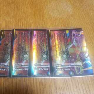 Destruction of the New World King｜New World Order (bottom) 4 sheets