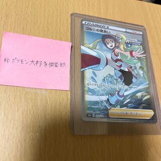 コル二の気合いSR