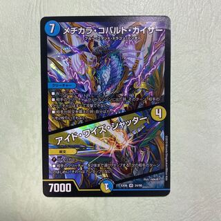 メヂカラコバルトカイザー アイドワイズシャッター