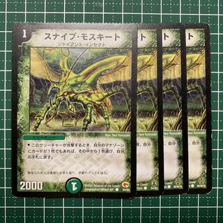 Sniper Mosquito C 54/55 4pcs