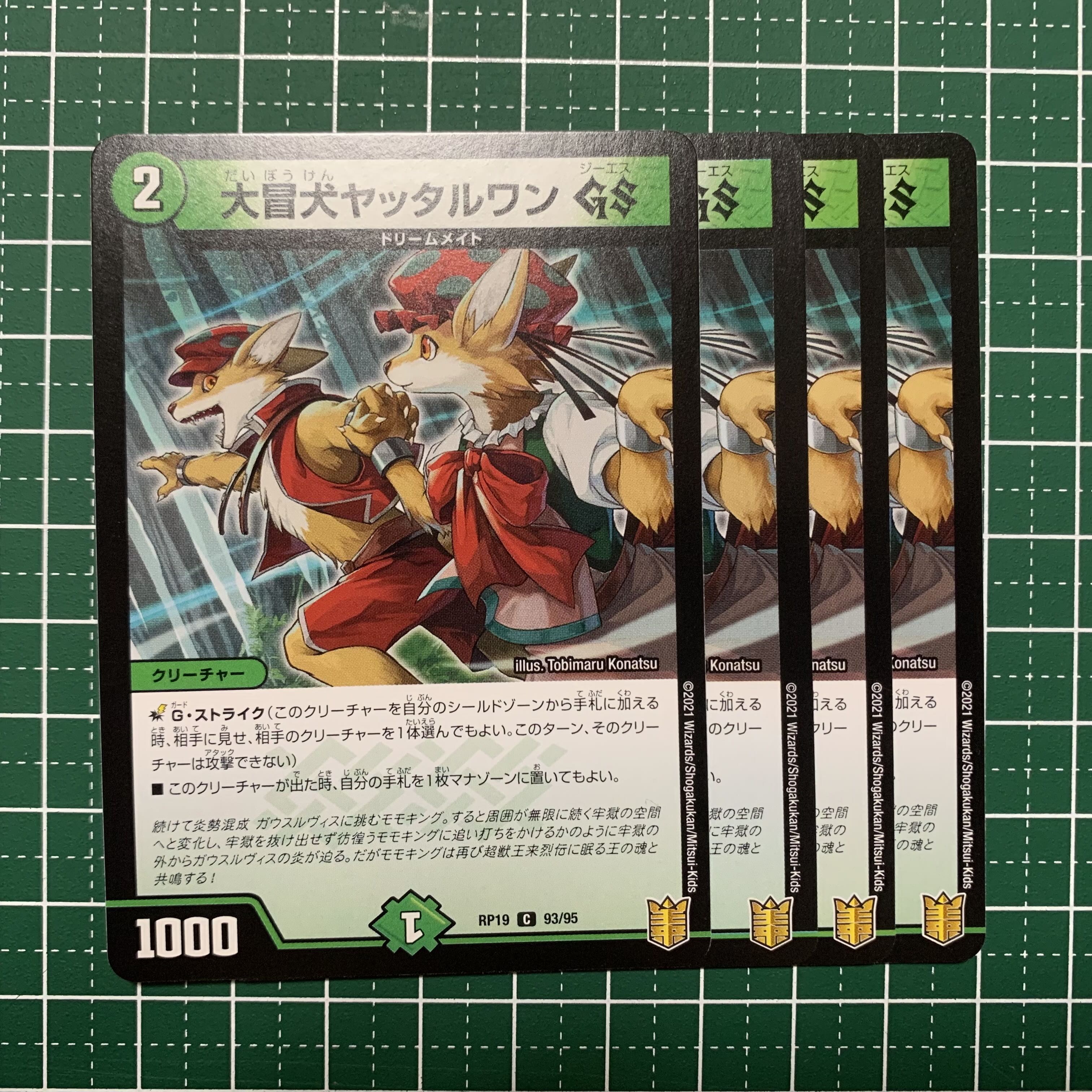 Great冒犬 Yattarwan GS C 93/95 4pcs