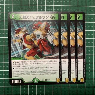 Great冒犬 Yattarwan GS C 93/95 4pcs
