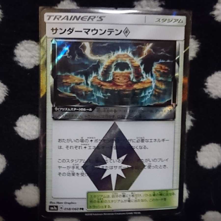 サンダーマウンテン