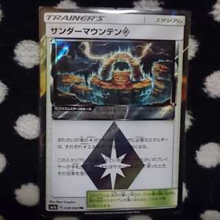 サンダーマウンテン