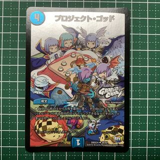 プロジェクト・ゴッド(GRAFFITI CARD) U-foil 26/54 1枚