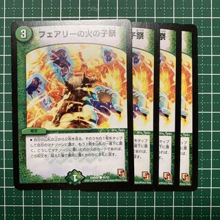 Fairy's Fire Child Festival C 45/5 4 pieces