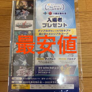 Pokémon Movie Offer Admission Present Dialga Palkia