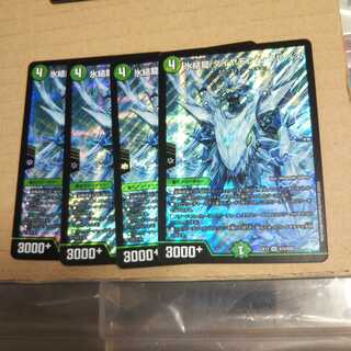 氷結龍 ダイヤモンド・クレバス 4枚セット