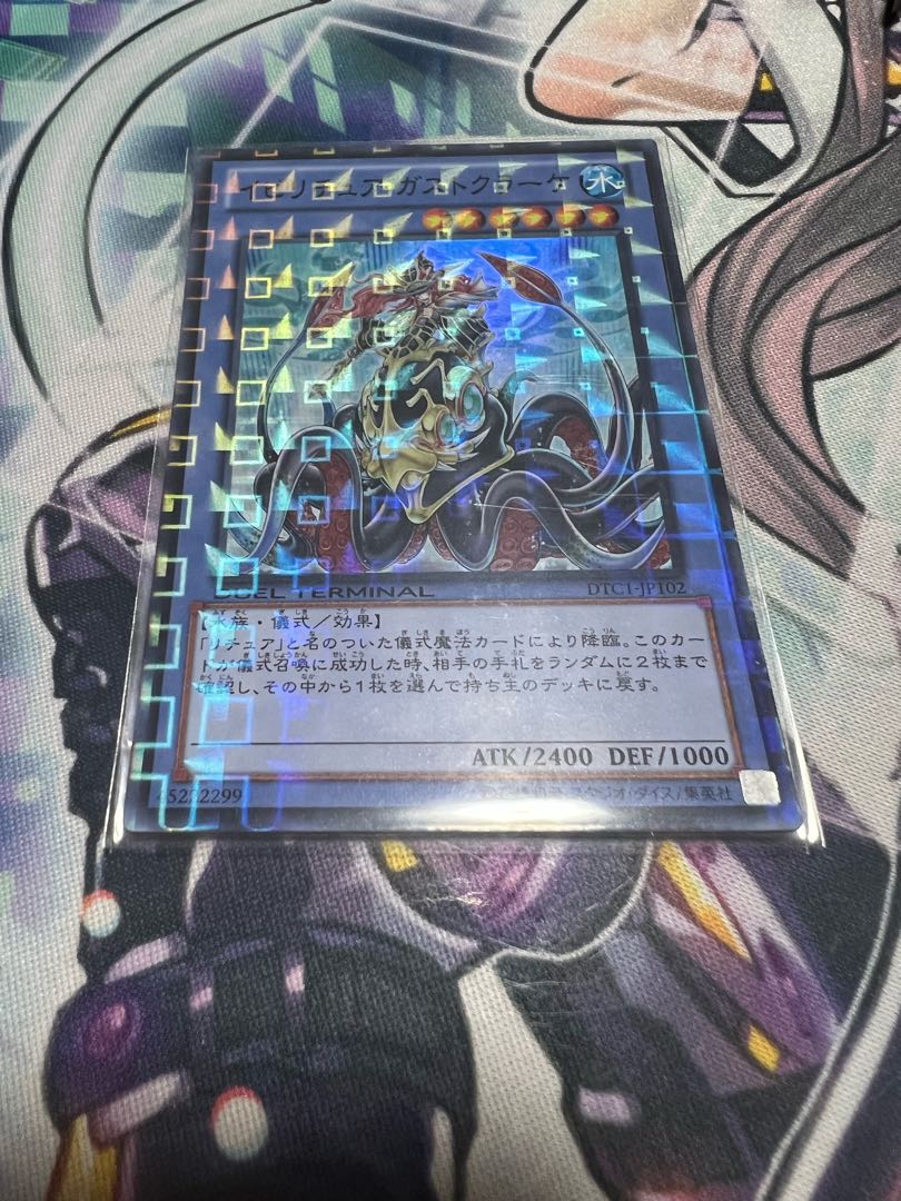 イビリチュア・ガストクラーケ スーパーレア JP102