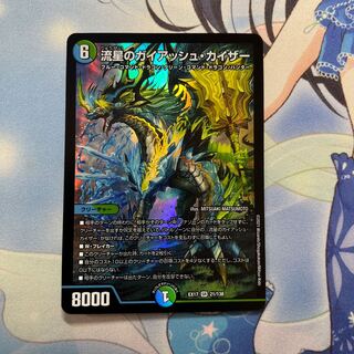 Meteor Gaiach Kaiser