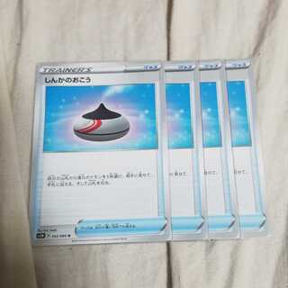 しんかのおこう