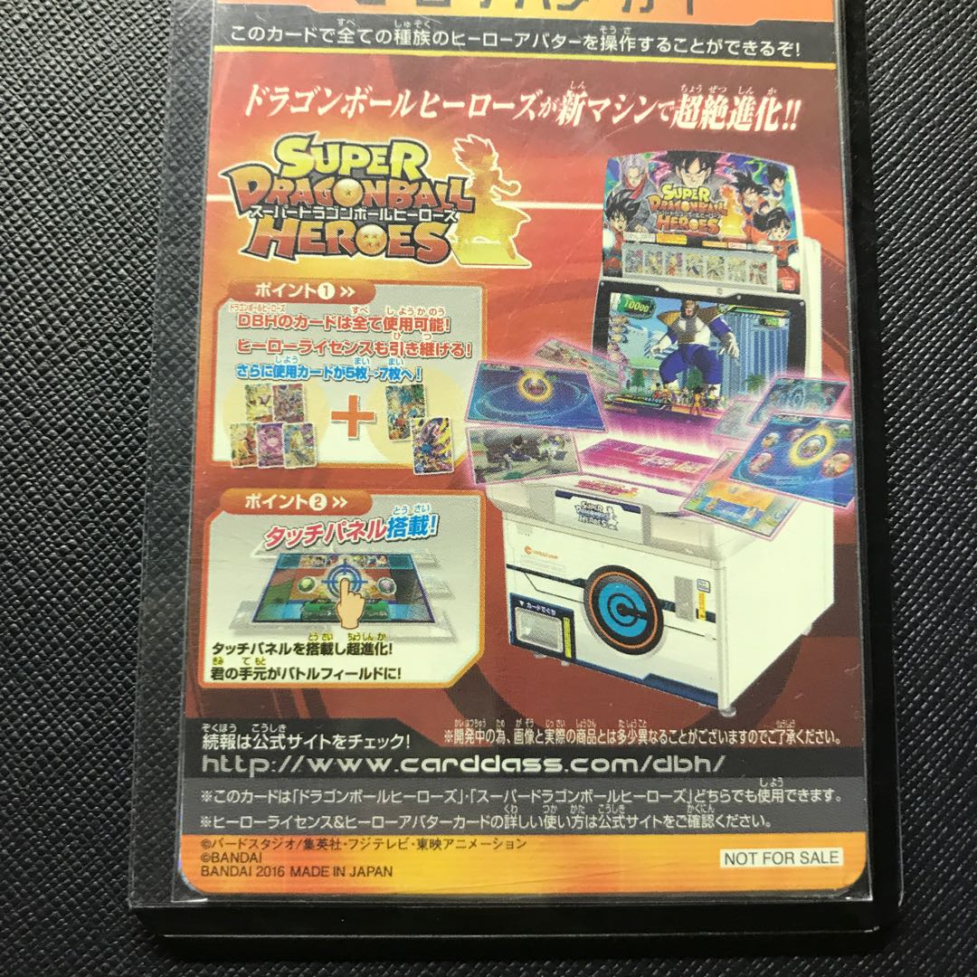 ドラゴンボールヒーローズ