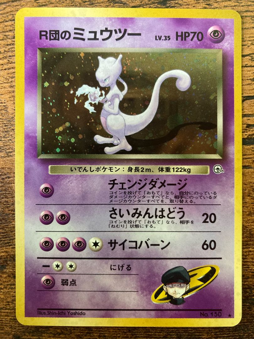 カードのみ ポケモンカード 旧裏 R団のミュウツー 美品 Z3b1r M ロでは