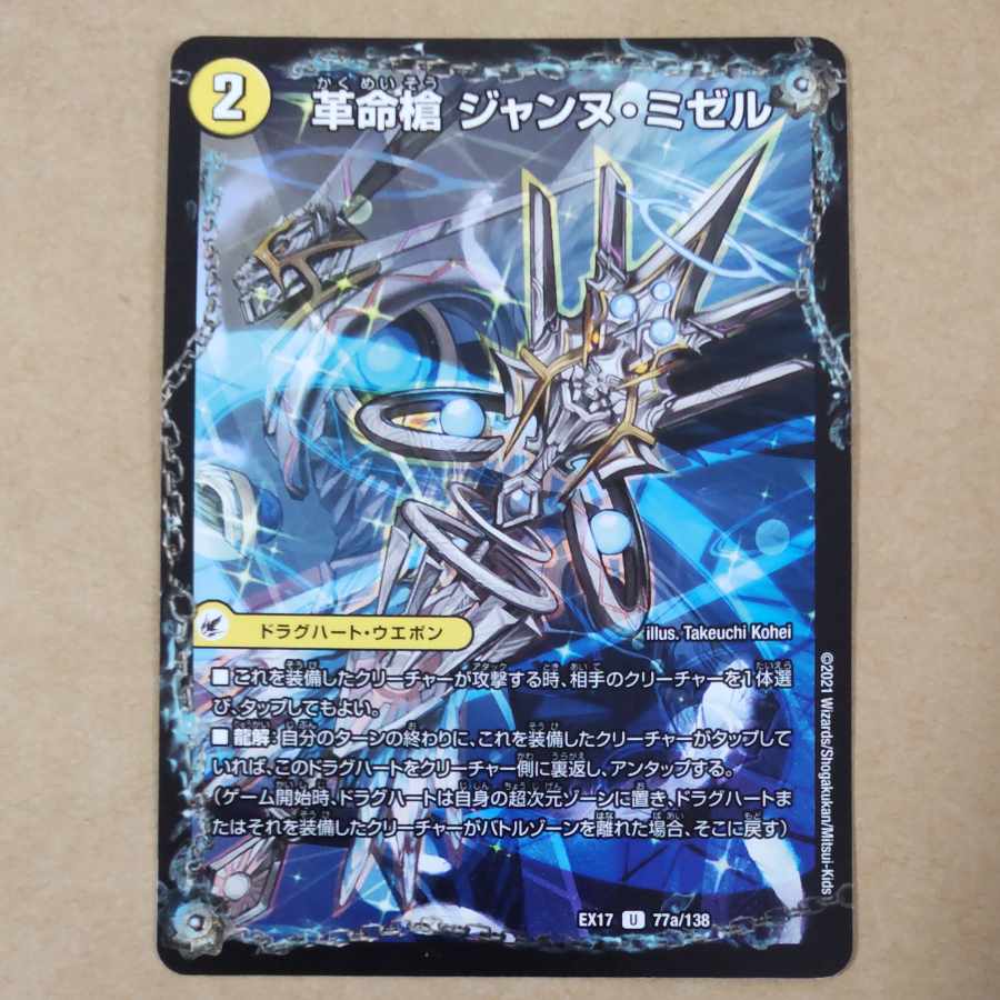 Restructer Revolution spear Jeanne Mizel|Holy Spear Spirit Dragon D'Arc en Ciel 1 piece