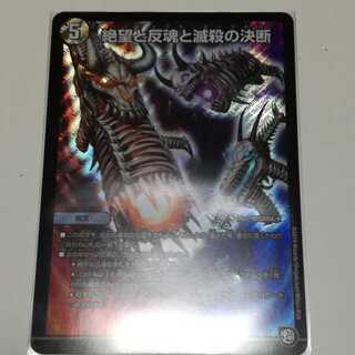 絶望と反魂と滅殺の決断