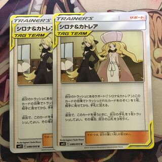 シロナ＆カトレア