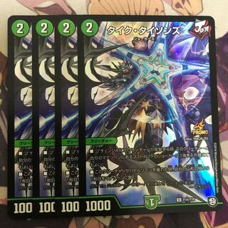 タイクタイソンズ プロモ