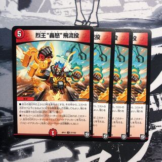 今撫様専用　烈王轟怒飛流投とシェイクシャーク