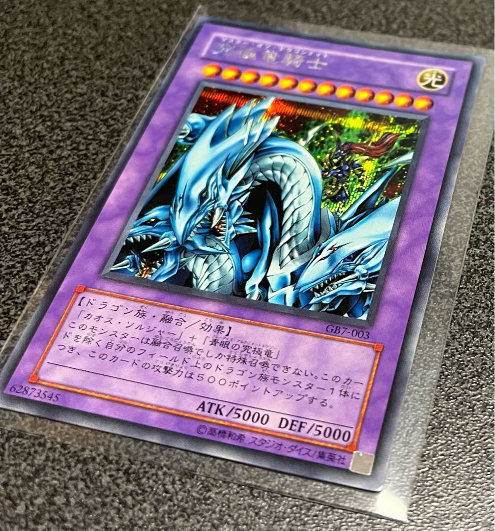 Yu-Gi-Oh! Dragon Master Knight Secret GB7 Very Beautiful